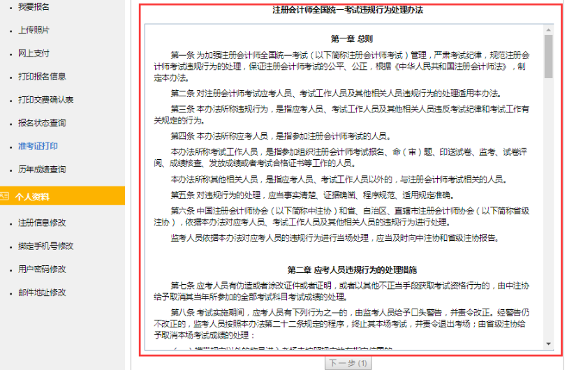 注册会计师准考证打印入口2024年四川注会准考证打印入口8月5日已开通，抓紧时间打印