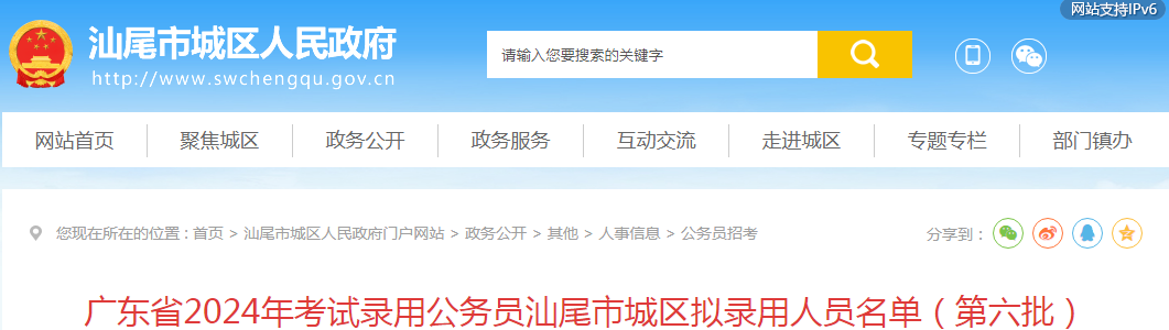 12024年广东省录用公务员汕尾市第六批拟录用人员名单公示