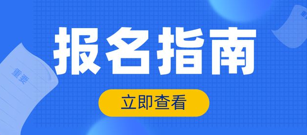 2024下半年软考中级考试报名入口已陆续开通！考生必看的高效报名指南